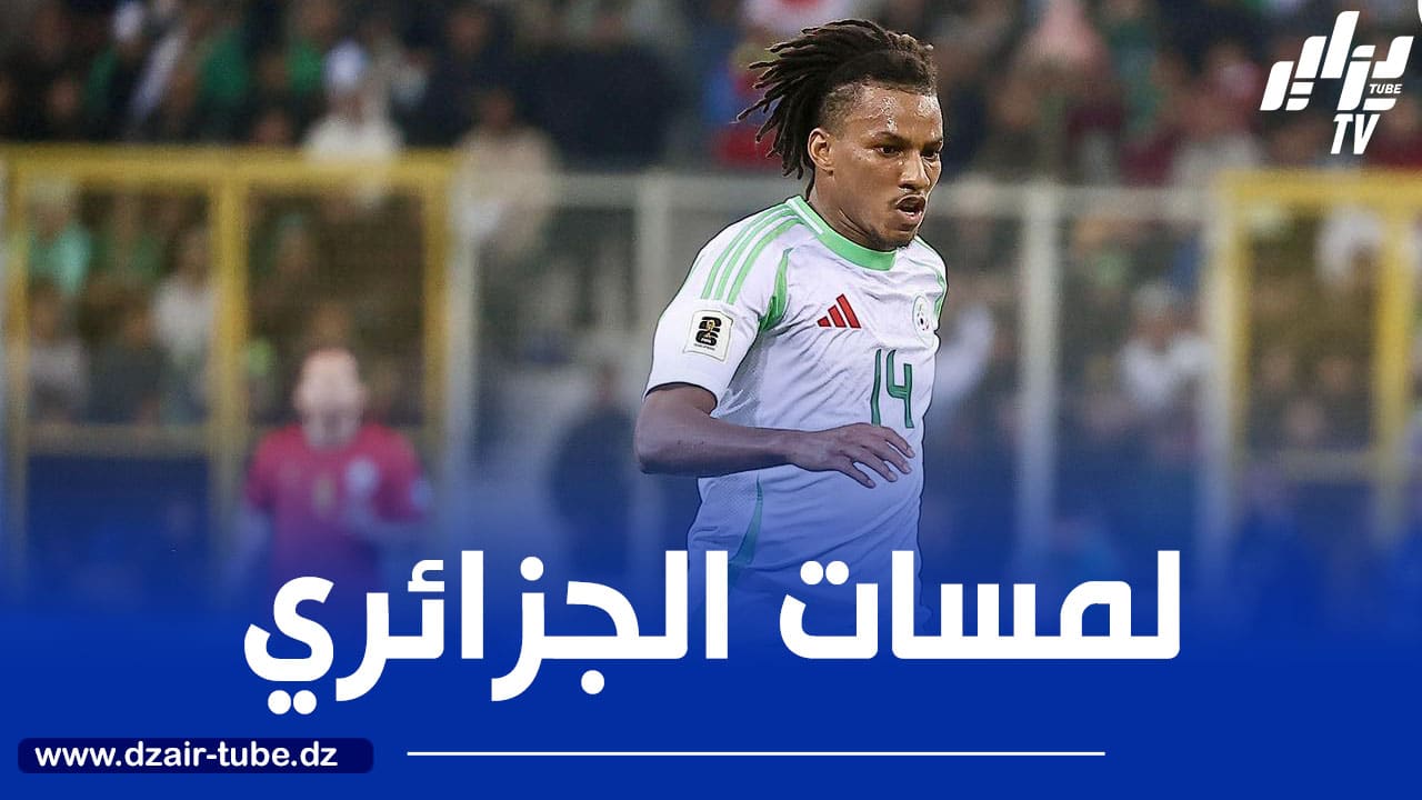 بالـــفيديو…ملخص ما قدمه بوداوي ضد موزمبيق