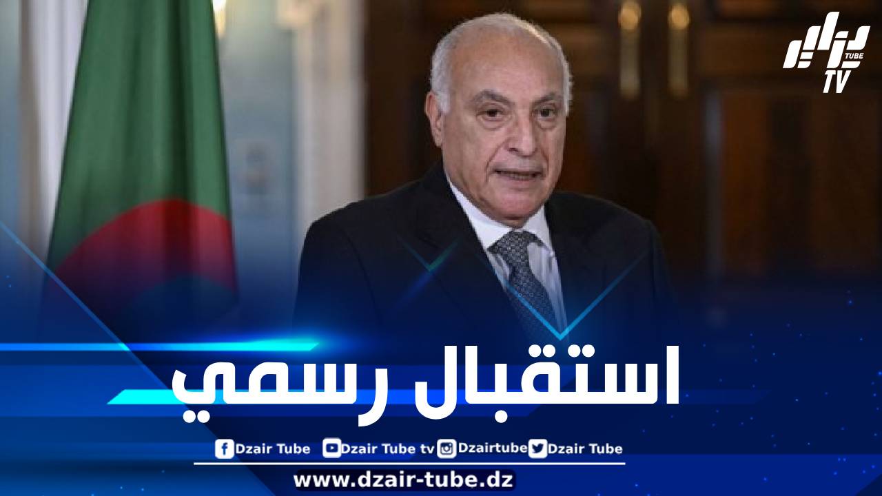 عطاف يستقبل وزير الدولة الأمين العام لمنتدى الدول المصدرة للغاز