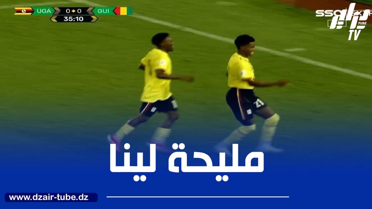 منتخب “غينيا” يبتعد عن سباق “المونديال”