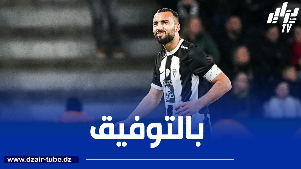 عبدلي يواصل الغياب عن تدريبات أونجي بسبب الإصابة