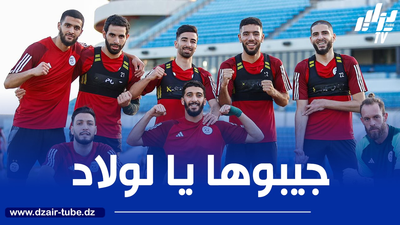 بوتسوانا – الجزائر (اليوم الجمعـــة 14:00 بتوقيت الجزائر)…”الخضر” من أجل خطوة جديدة للتأهل إلى المونديال
