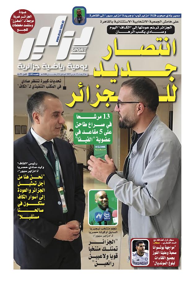 النسخة الورقية لجريدة دزاير سبور ليوم يوم 12 مارس 2025 – العدد 1183