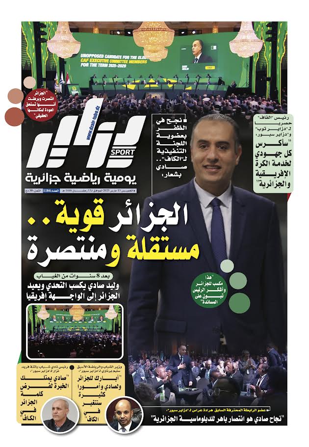 النسخة الورقية لجريدة دزاير سبور ليوم يوم 13 مارس 2025 – العدد 1184