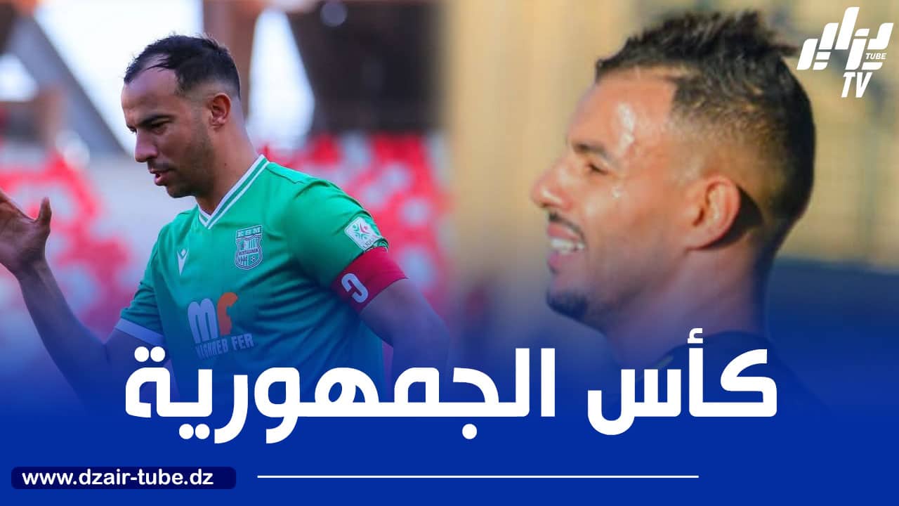 ربع نهائي كأس الجــــزائر : الحراش لمواصلة الحلم ومستغانــــــم لتفادي المفاجأة