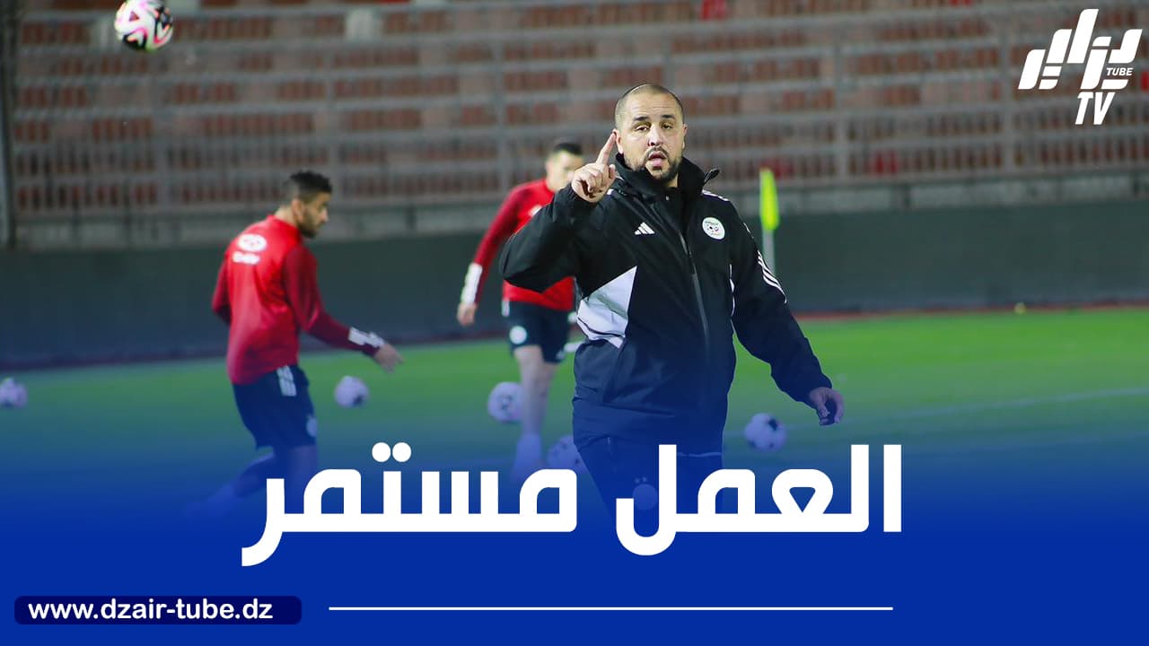 المنتخب المحلي يواصل تربصه التحضيري بعنابة