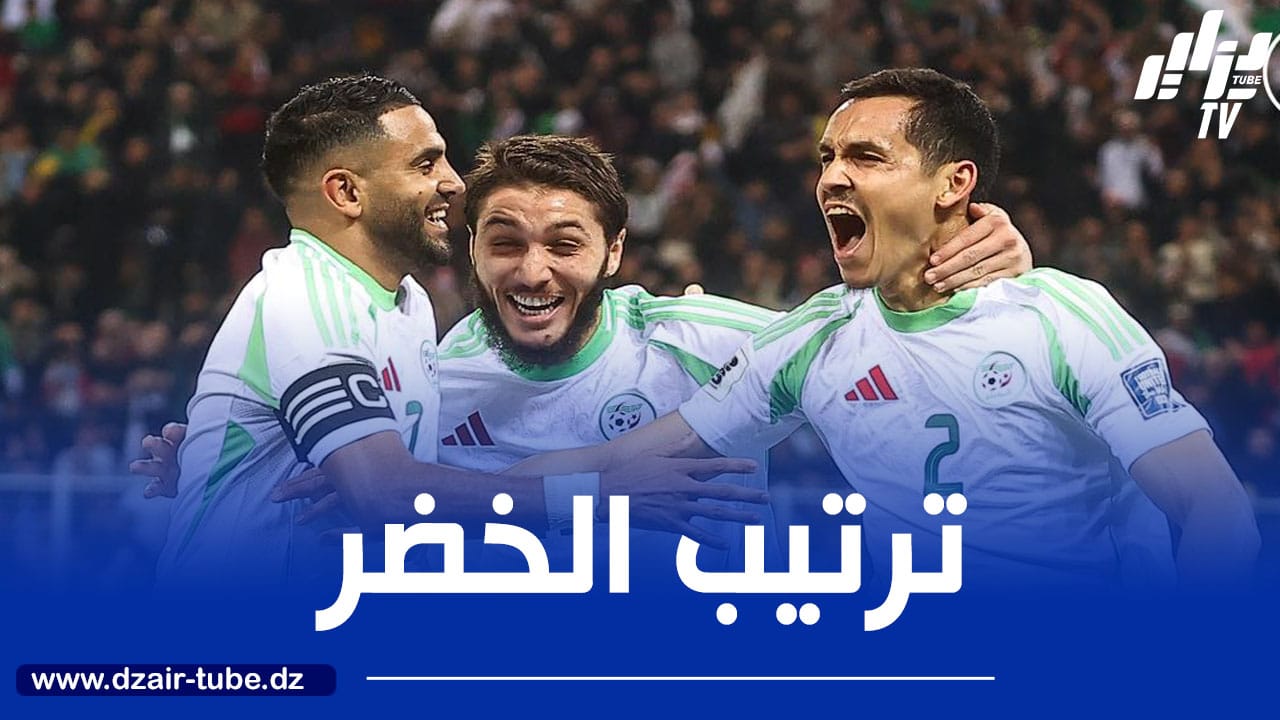 تقدم طفيف للمنتخب الوطني منتظر خلال التصنيف الجديد لـ”الفيفا”