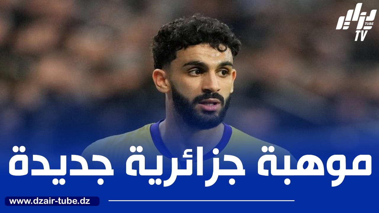 رفيق مصالي لاعب تولوز : هدفي هو اللعب مع المنتخب الجزائري