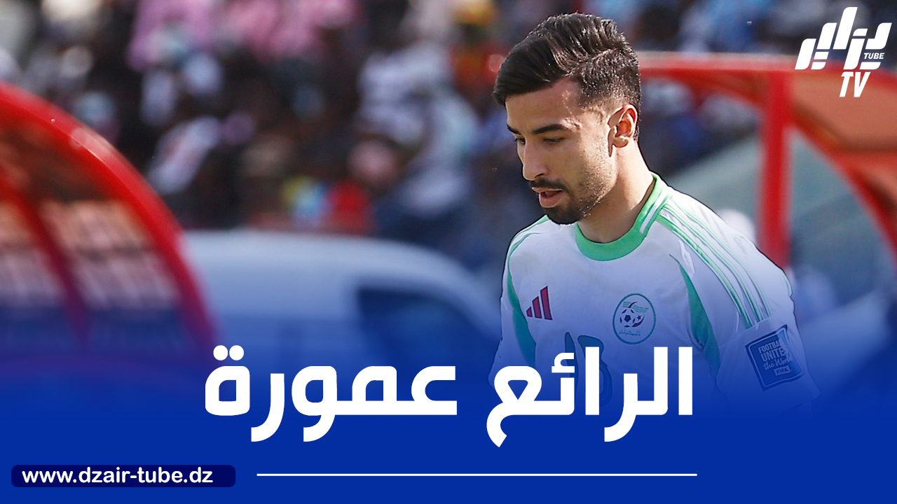 ترانسفير ماركات : ارتفاع جنوني في القيمـــــــــة التسويقية لعمـــــــــورة