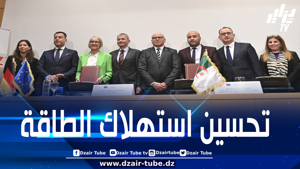 الجزائر تطلق مشروع “طاقاتي+” بالشراكة مع الاتحاد الأوروبي وألمانيا لتسريع وتيرة نشر الطاقات المتجددة وتطوير الهيدروجين الأخضر