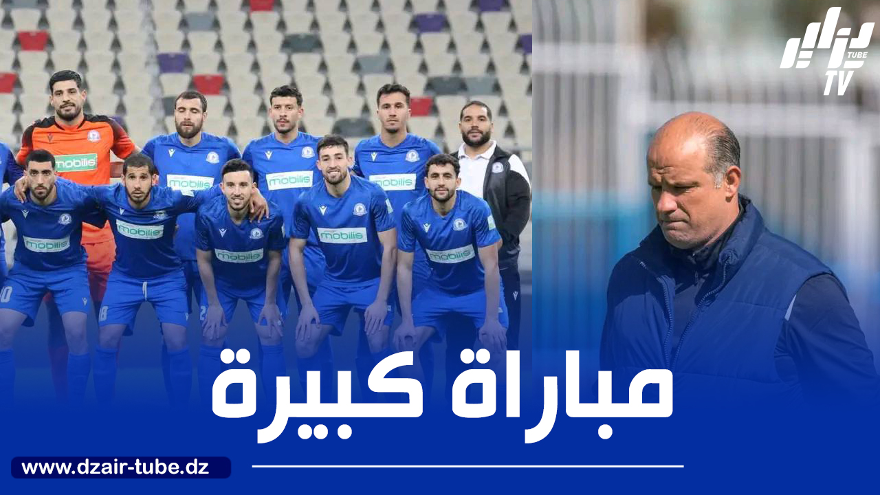لطفي عمروش مدرب مولودية البيض:  “سنخوض مواجهة تاريخية وهدفنا بلوغ النهائي”