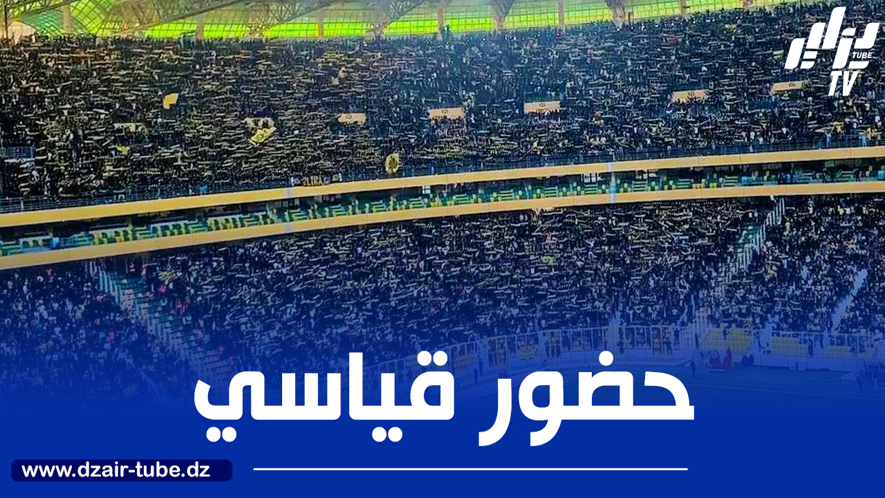حضور جماهيري كبير منتظر من جانب إتحاد الحراش في لقاء إتحاد العاصمة