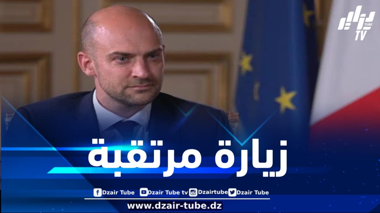 هذا هو موعد زيارة وزير الخارجية الفرنسي إلى الجزائر