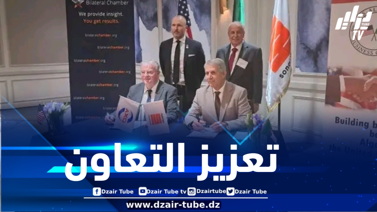 سوناطراك توقّع مذكرتي تفاهم مع شركة أوكسيدنتال بتروليوم كوربوريشن