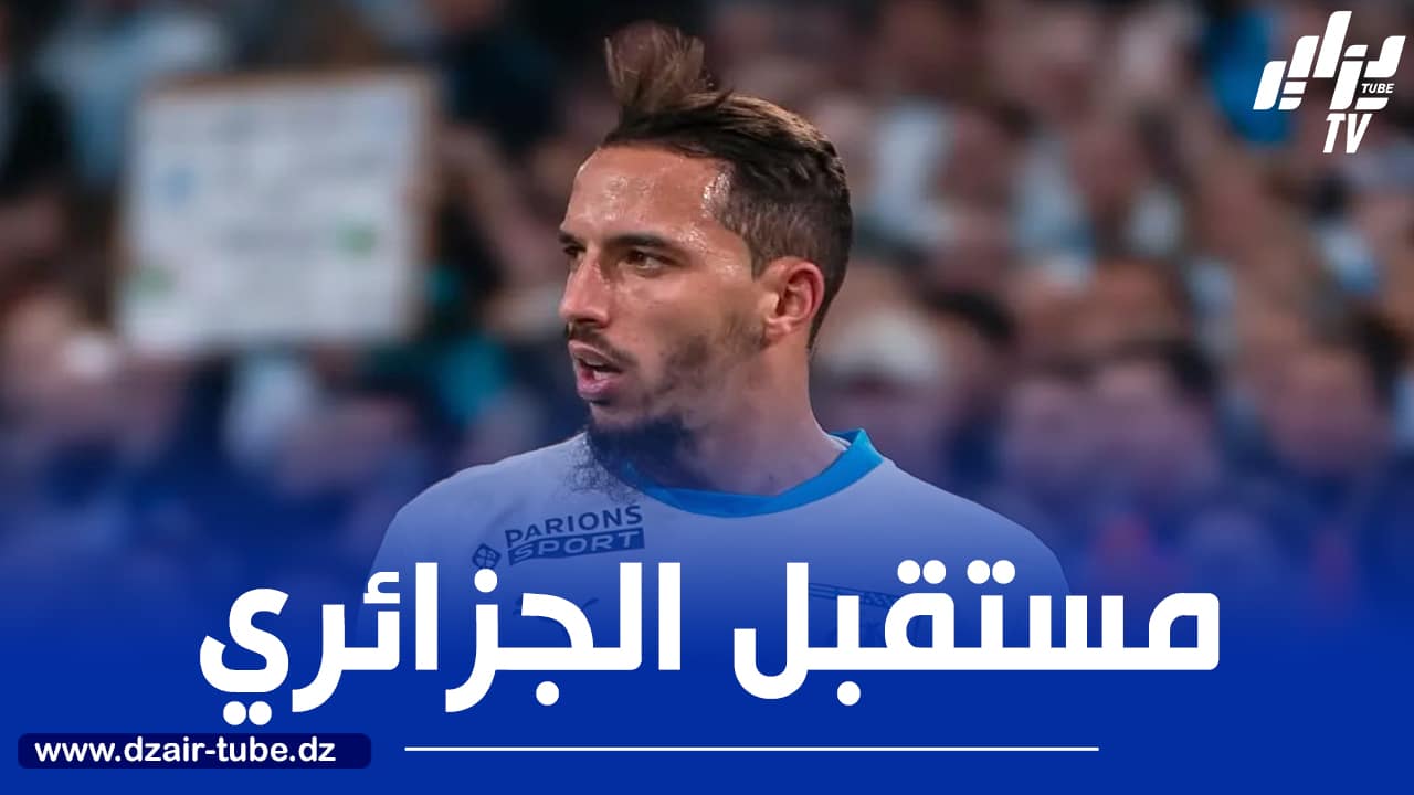 بن ناصر يحسم مستقبله مع أولمبيك مارسيليا
