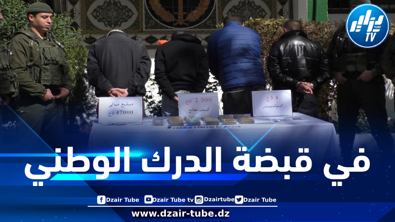 الدرك الوطني بالعاصمة يطيح بمروجي المخدرات ويحجز أكثر من 2.5 كلغ من الكيف المعالج