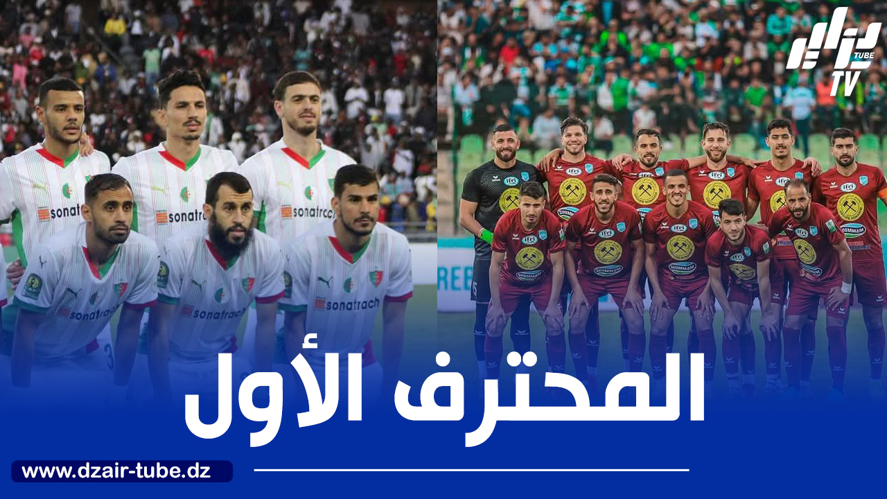 أولمبيك أقبو – مولودية الجزائر … “العميـــــد” تراهن على الفـــــــوز والابتعـــــــــــاد في الصدارة