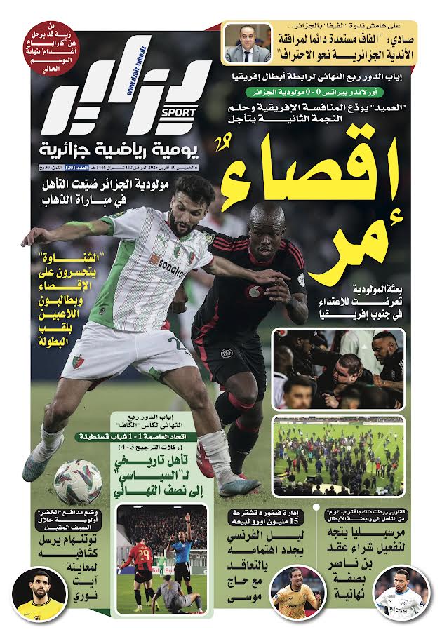 النسخة الورقية لجريدة دزاير سبور ليوم يوم 10 أفريل 2025 – العدد 1201