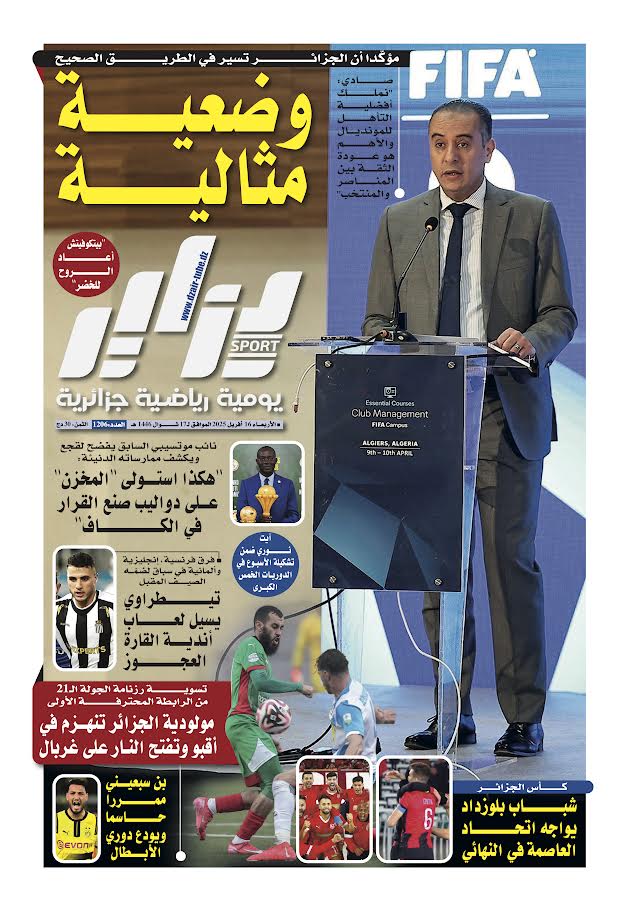 النسخة الورقية لجريدة دزاير سبور ليوم يوم 16 أفريل 2025 – العدد 1206