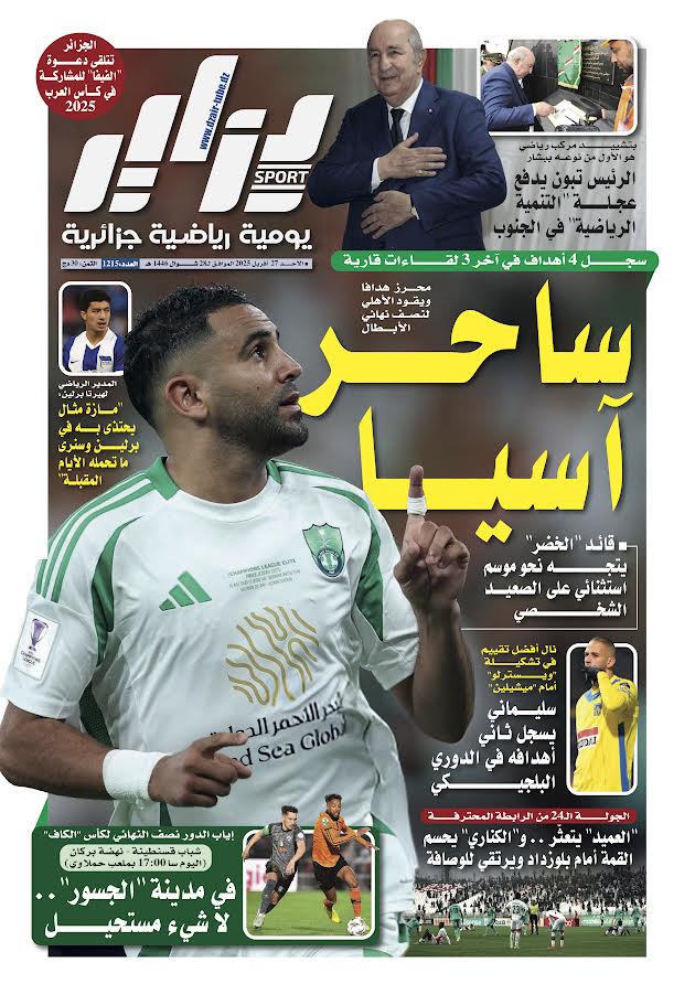 جريدة دزاير سبور – العدد 1215