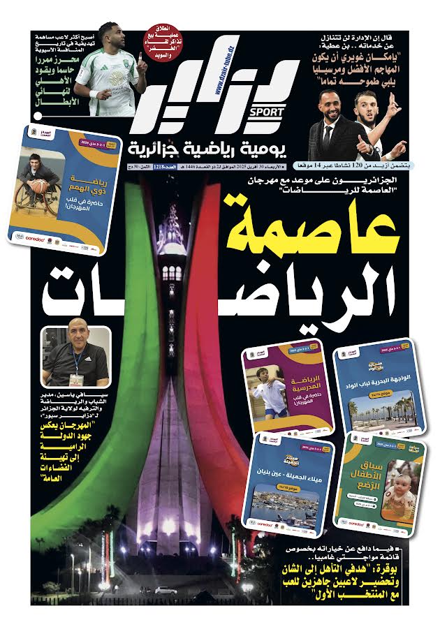 جريدة دزاير سبور – العدد 1218