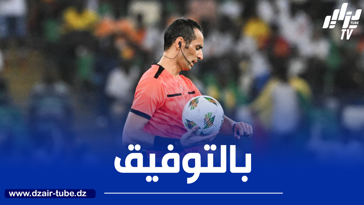 رباعي جزائري ضمن طواقم تحكيم مونديال الأندية