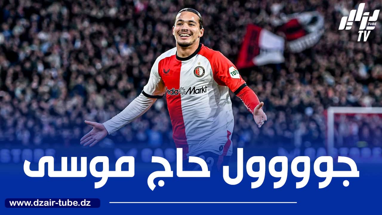 بالــــــــــــــفيديو…هدف أنيس حاج موسى في مرمى غرونينغن