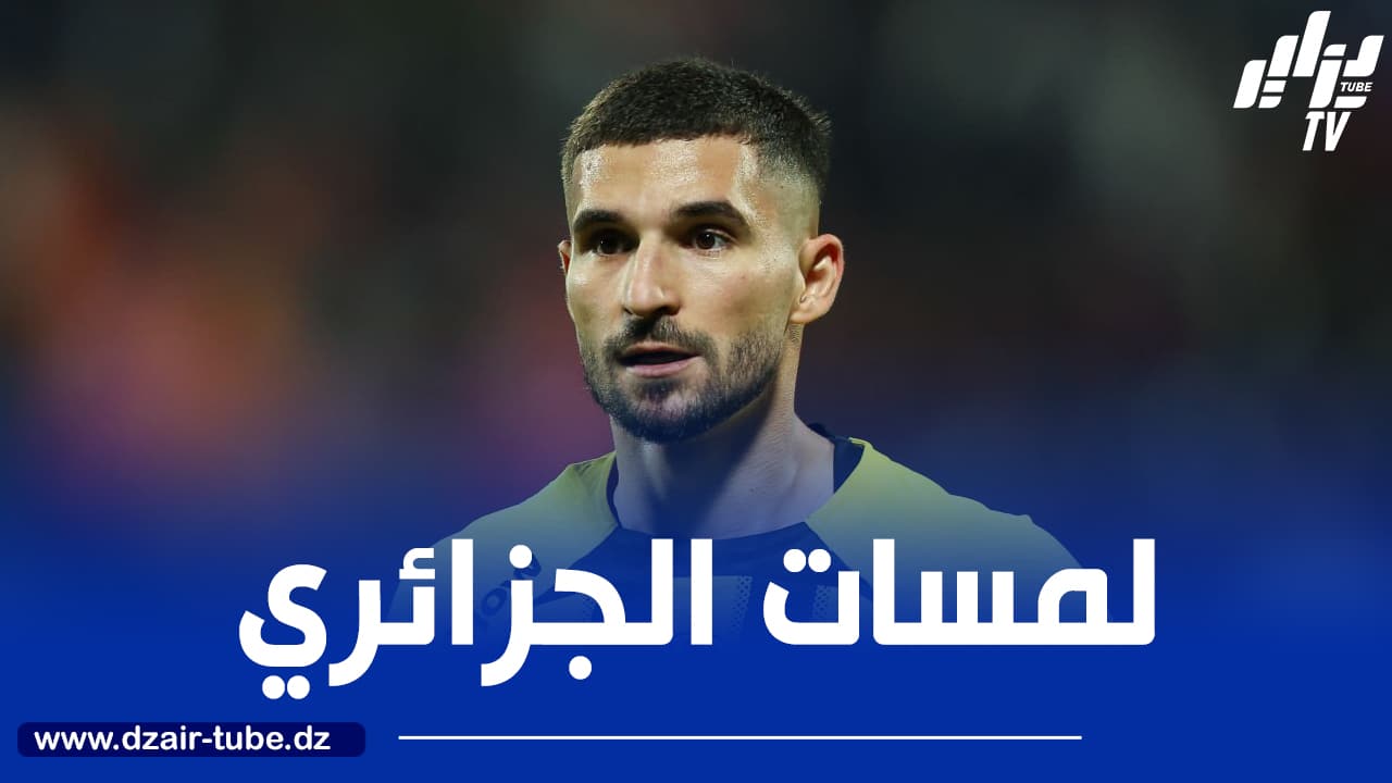بالــــــــــــــــــفيديو…ملخص ما قدمه عوار ضد الشباب