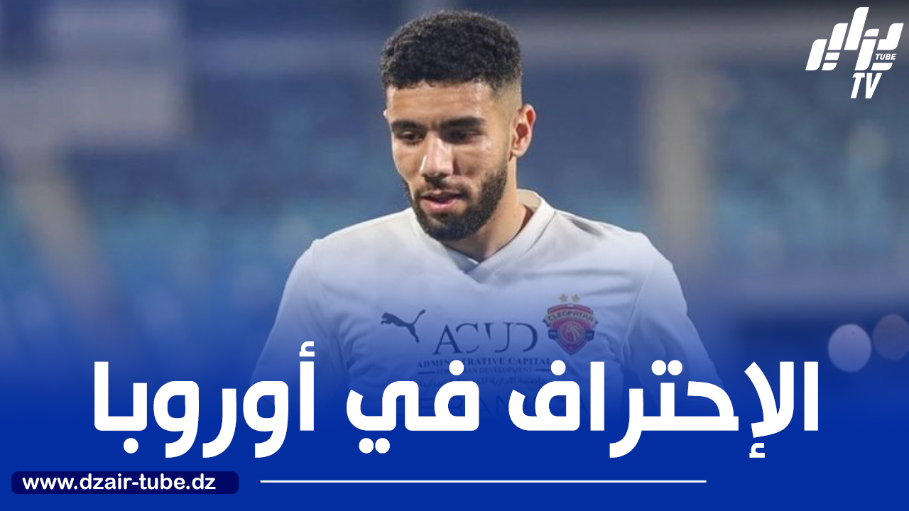 عرض أوروبي على طاولة قندوسي