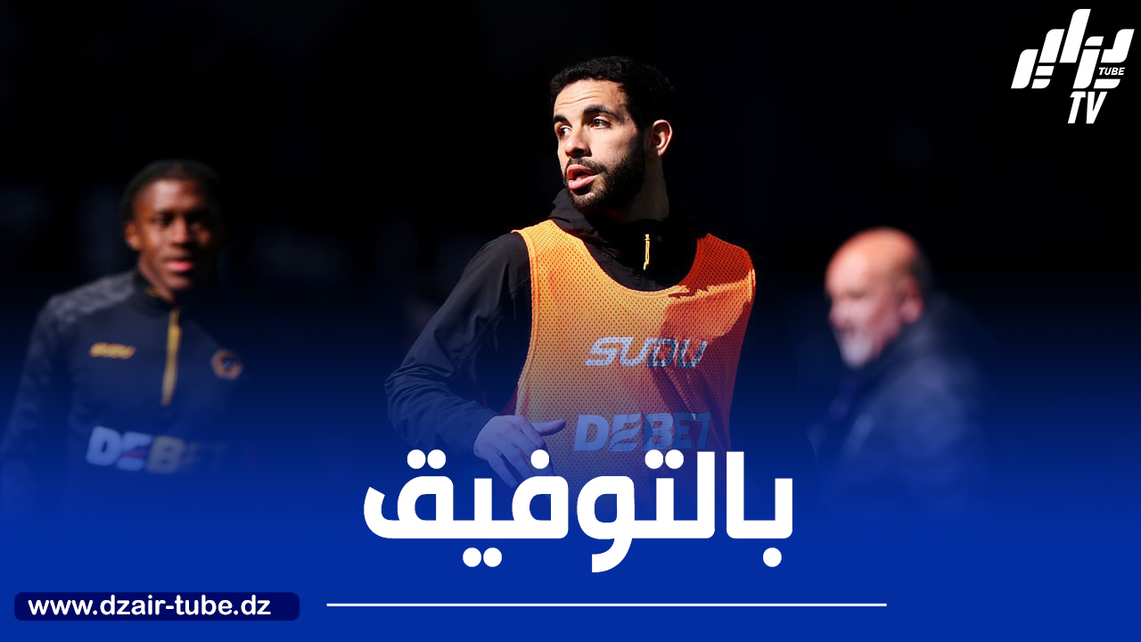 آيت نوري :”سنلعب ضد توتنهام دون ضغط ونريد تحقيق الفوز من أجل جماهيرنا”