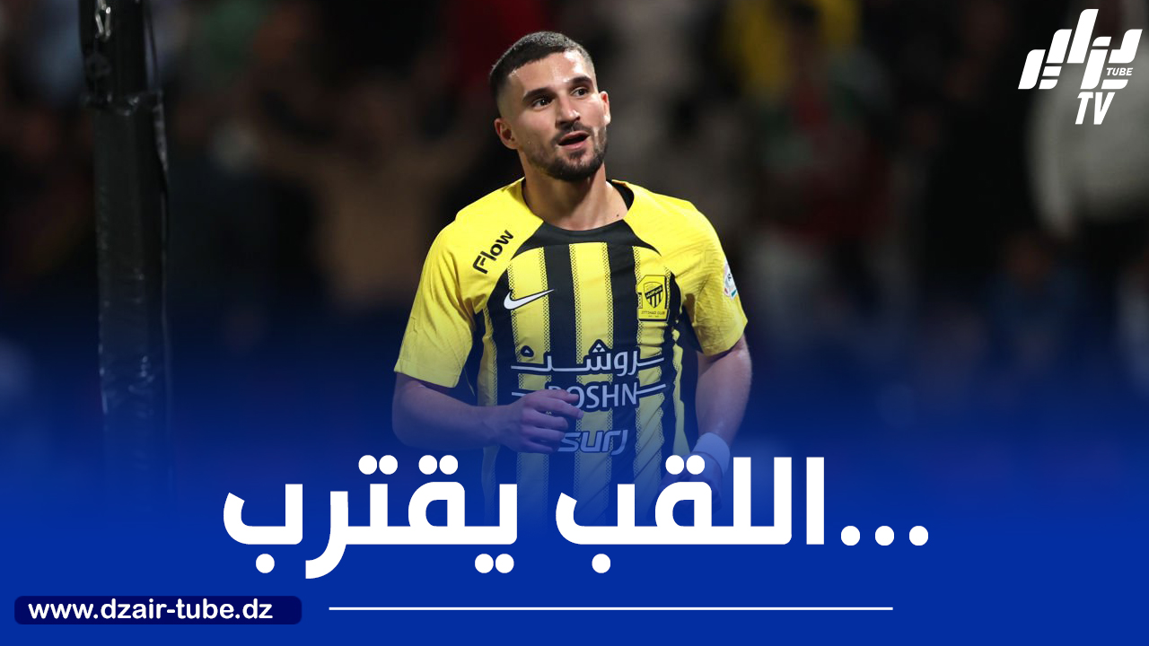 عـوار يقترب من التتويج بالدوري السعودي