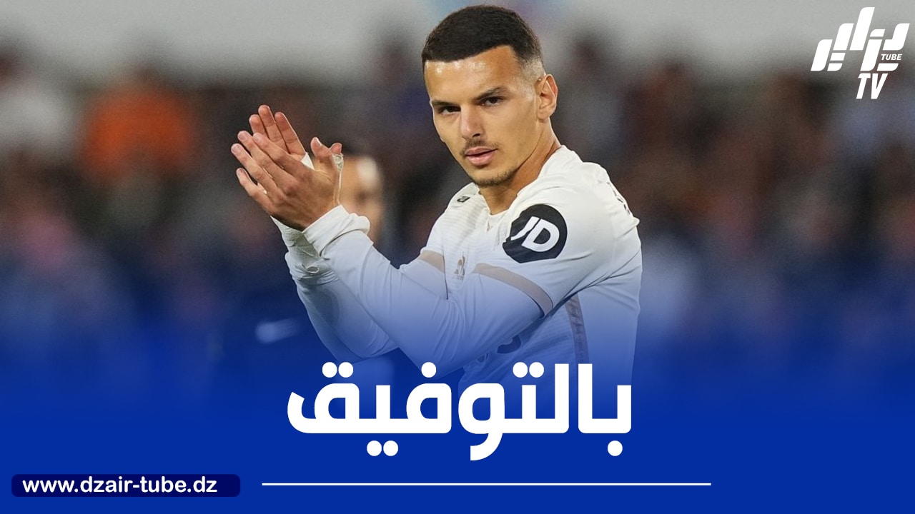 بوعنــاني أمــام فرصة ذهبية لاستعـــــادة مكانتـــه مع نيس