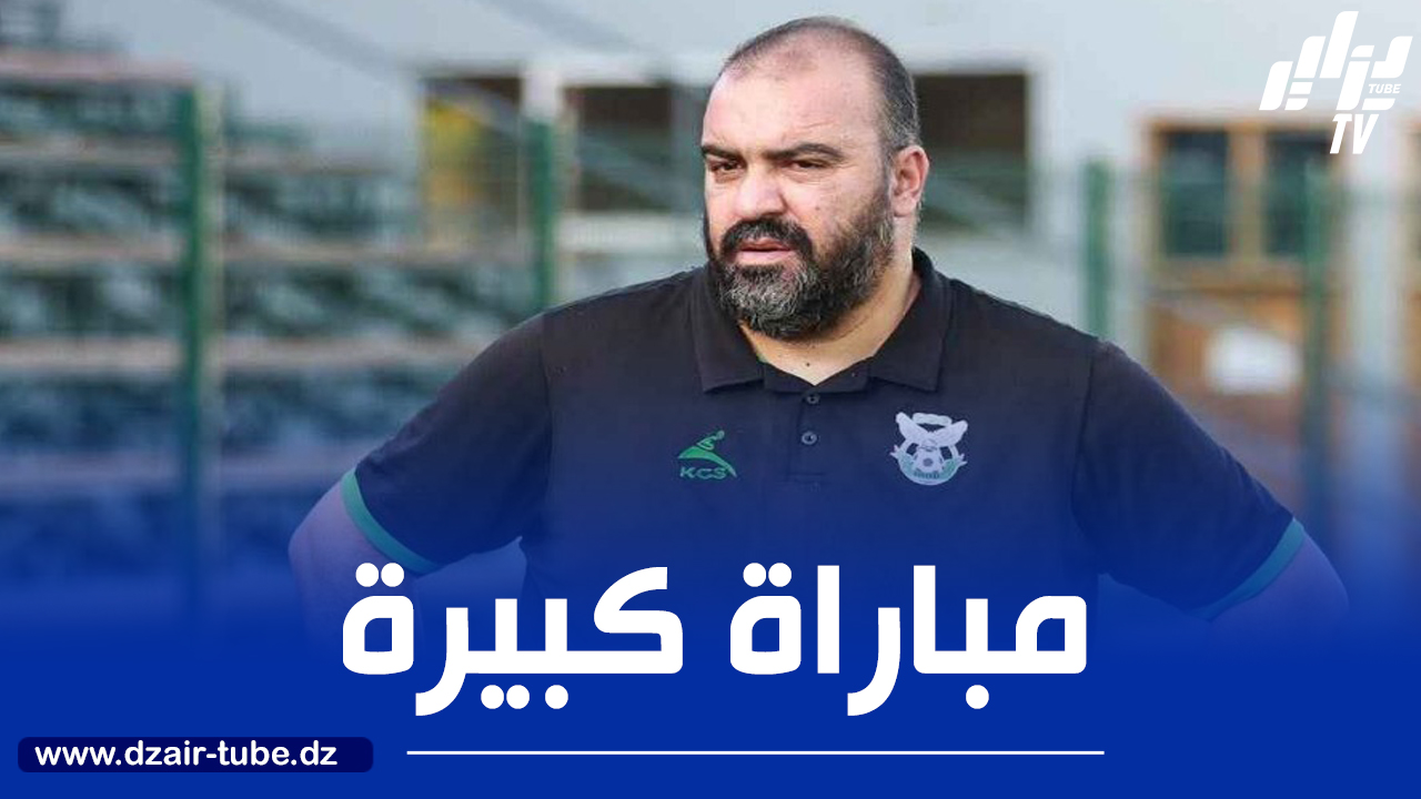مضــوي: ” جــاهزون للفوز أمــام اتحاد العاصمة”