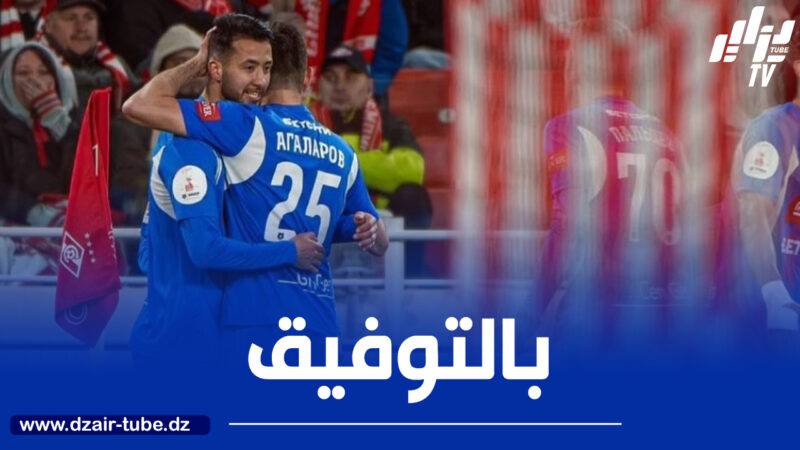 مريزيق:  “أريد أن أصبح أفضل لاعب جزائري في تاريخ الدوري الروسي”