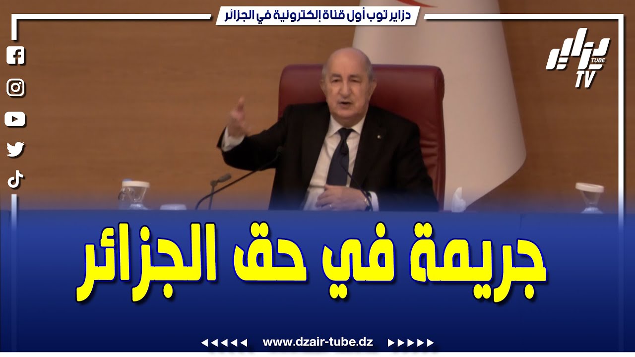 فيديو دزاير توب:#الرئيس #تبون يندد  تصدير #التمر الجزائري بـ40 دينار للخارج.. جريمة فـي حق البلاد 🇩🇿!”