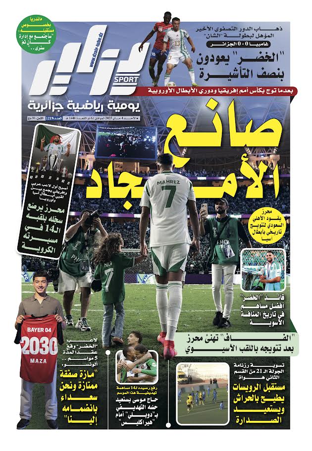 جريدة دزاير سبور – العدد 1219