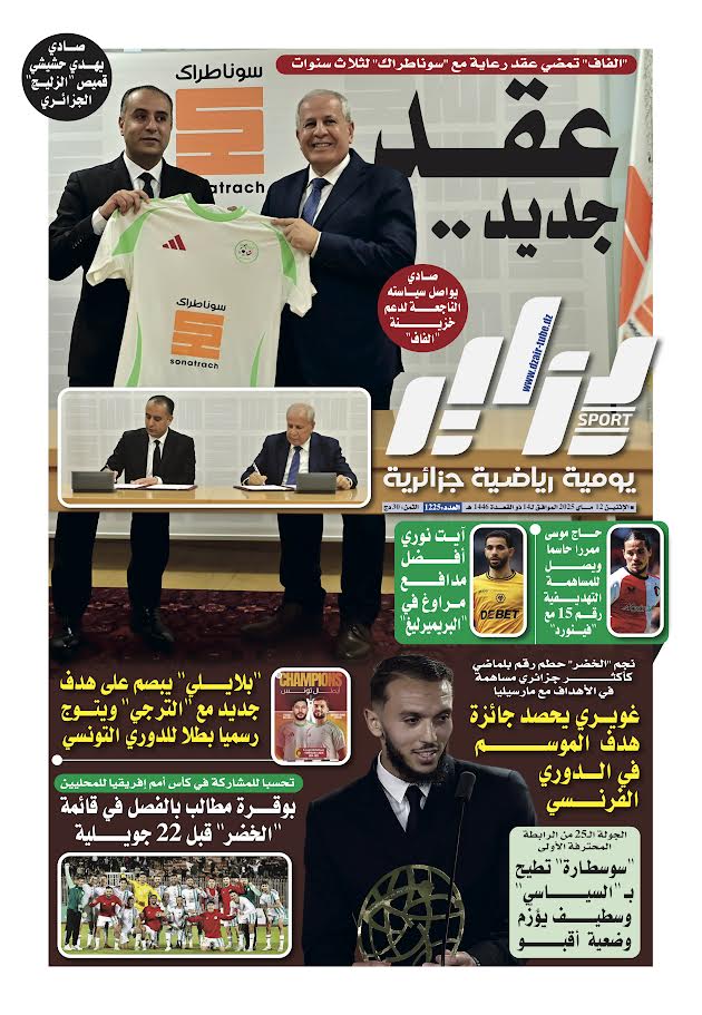 جريدة دزاير سبور – العدد 1225