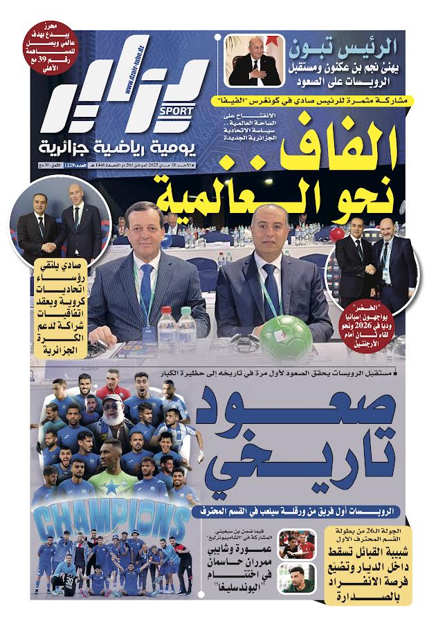 جريدة دزاير سبور – العدد 1229