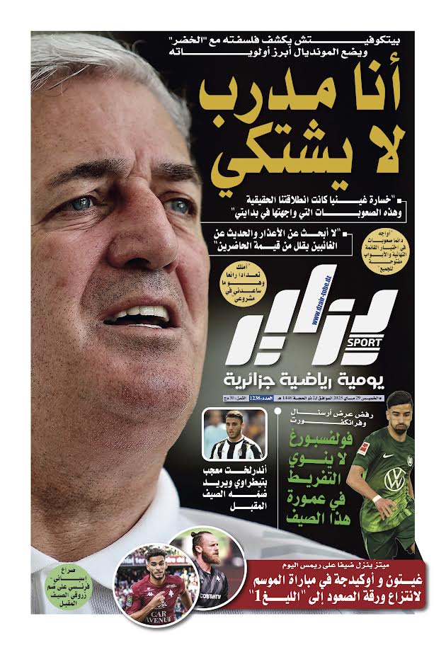 جريدة دزاير سبور – العدد 1238