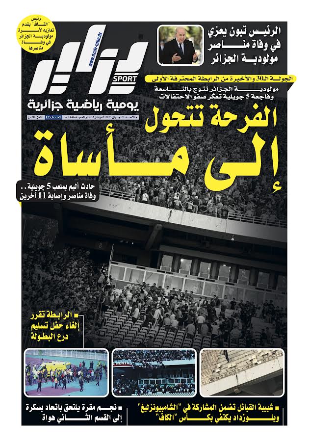 جريدة دزاير سبور – العدد 1253