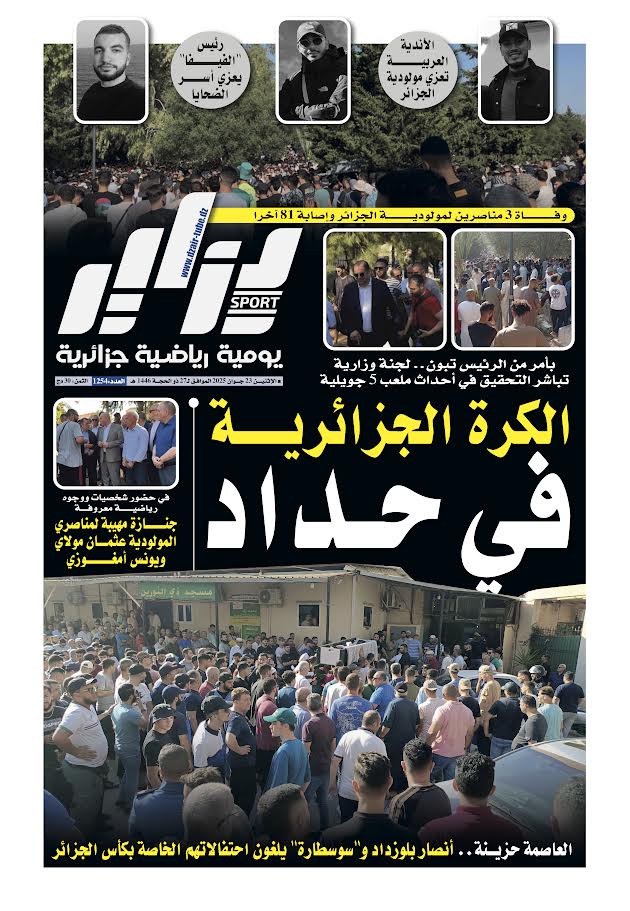 جريدة دزاير سبور – العدد 1254