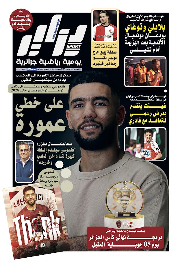 جريدة دزاير سبور – العدد 1257