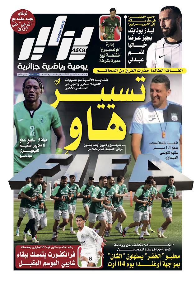 جريدة دزاير سبور – العدد 1258