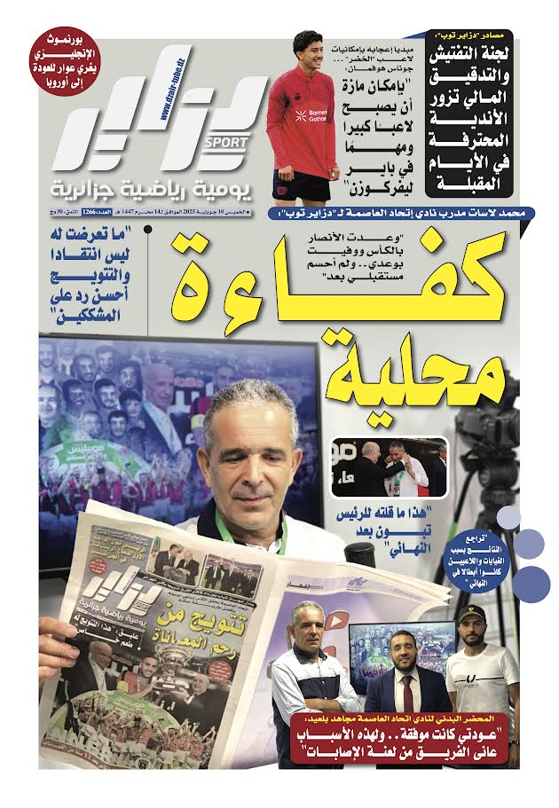 جريدة دزاير سبور – العدد 1266