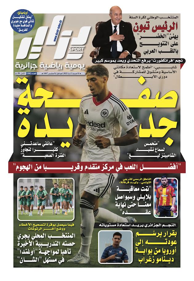جريدة دزاير سبور – العدد 1282