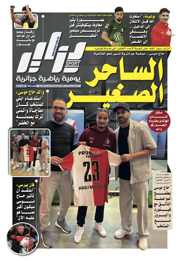 جريدة دزاير سبور – العدد 1288