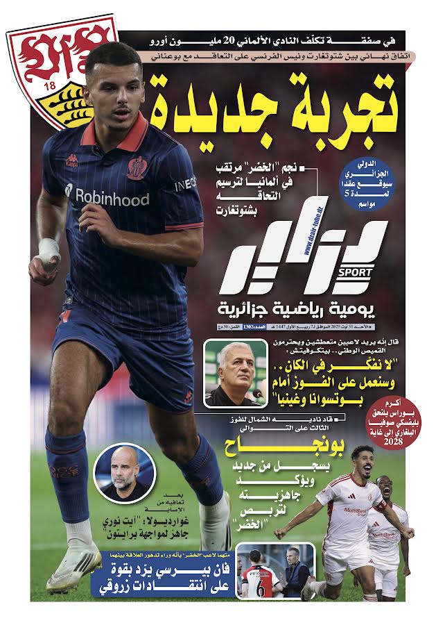 جريدة دزاير سبور – العدد 1302