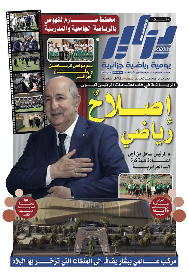 جريدة دزاير سبور – العدد 1311