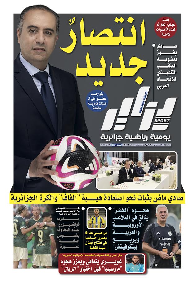 جريدة دزاير سبور – العدد 1314