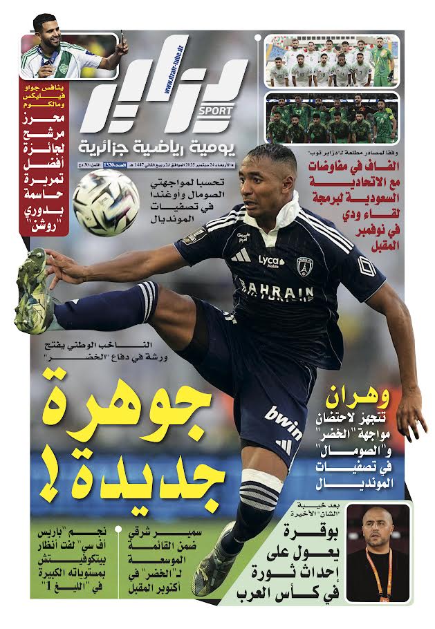 جريدة دزاير سبور – العدد 1320