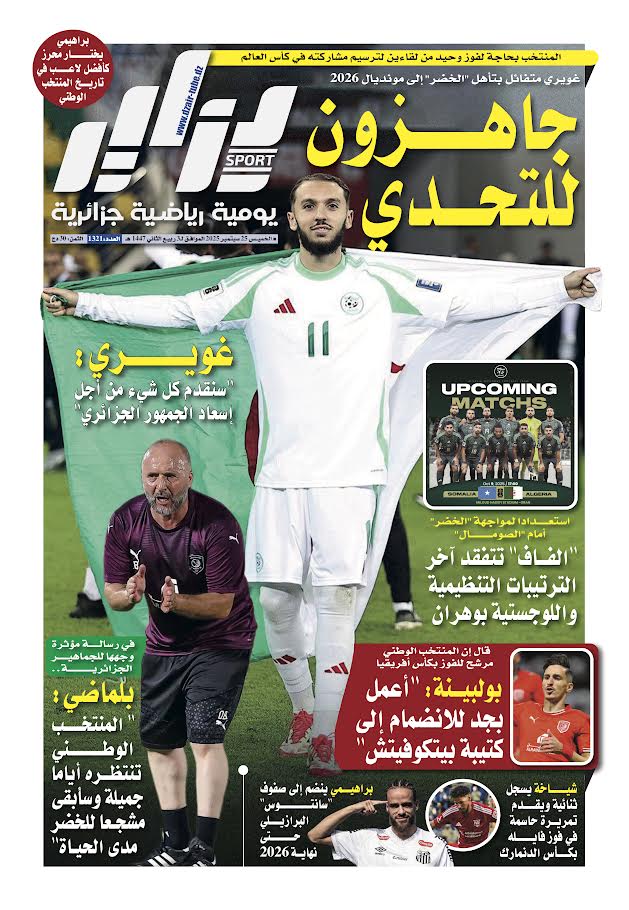 جريدة دزاير سبور – العدد 1321